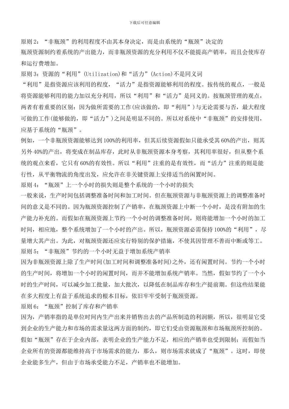 瓶颈管理的九大管理原则_第2页
