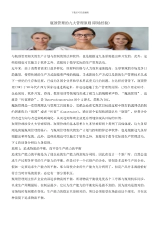 瓶颈管理的九大管理原则