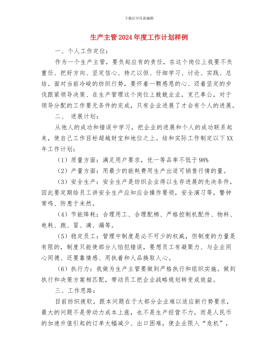 甜品店创业工作计划与生产主管2024年度工作计划样例汇编_第3页