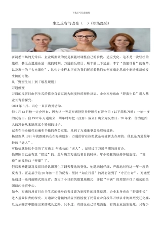 生之反省与改变(一)(职场经验)