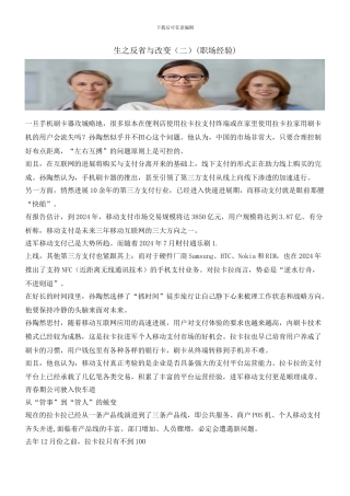 生之反省与改变(职场经验)