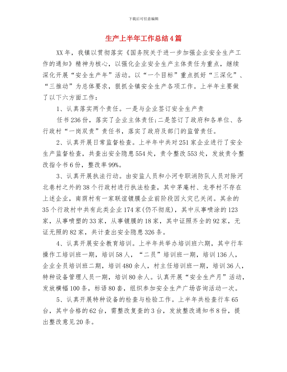 生产一线职工的安全生产月活动总结与生产上半年工作总结4篇汇编_第3页