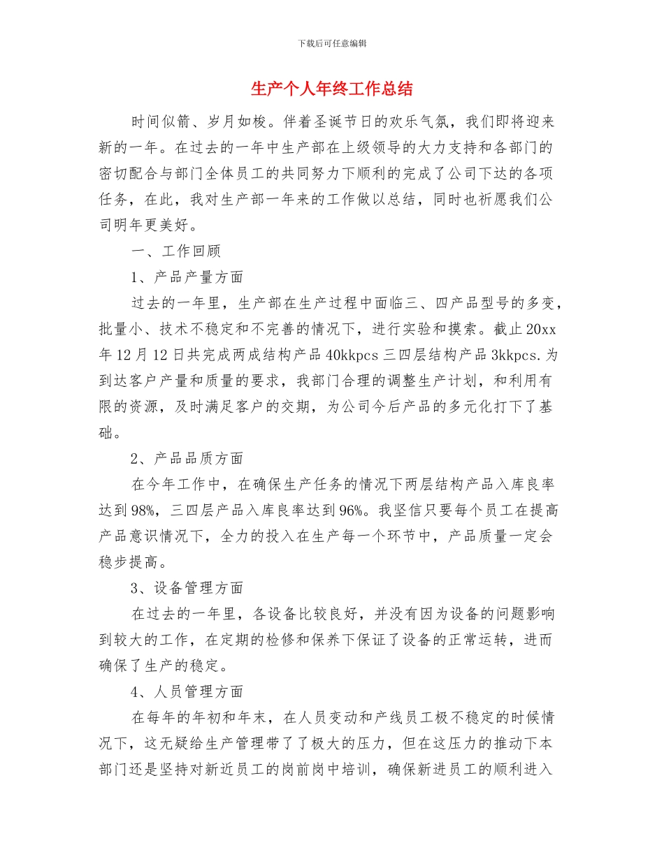 生产一线职工的安全生产月活动总结与生产个人年终工作总结汇编_第3页