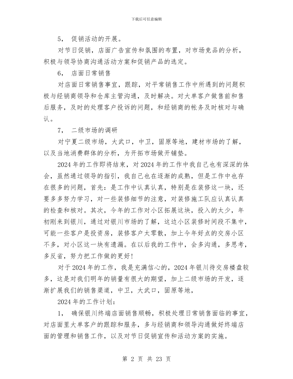 瓷砖店营销工作总结范文与瓷砖销售工作总结报告汇编_第2页