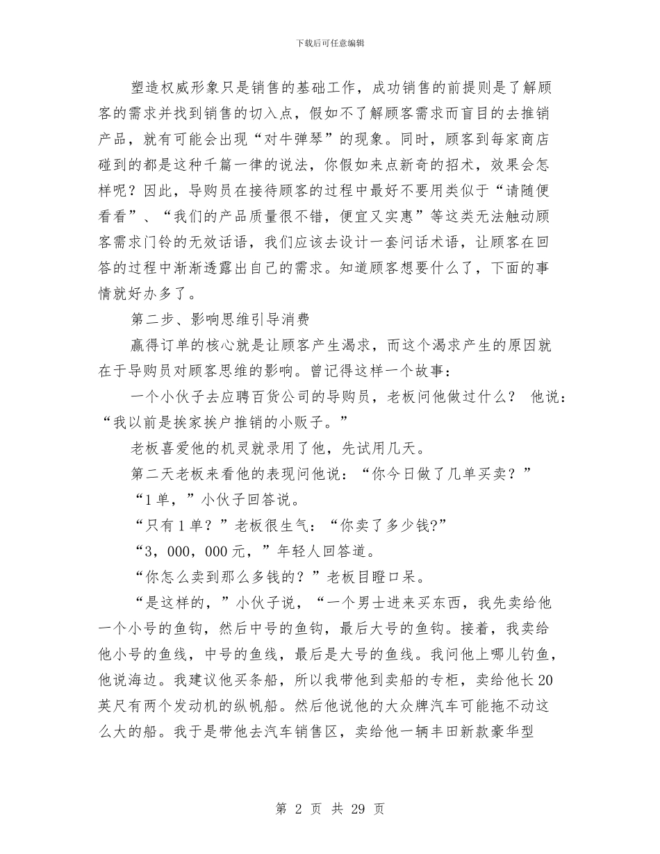 瓷砖销售工作总结报告与甘肃省门协2024年工作总结暨2024年工作安排汇编_第2页