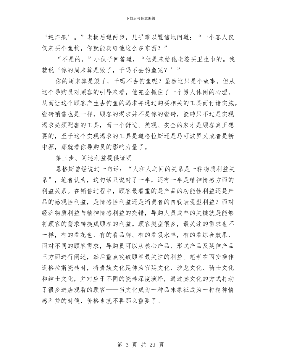 瓷砖销售工作总结报告与甘肃省门协2024年工作总结暨2024年工作安排汇编_第3页