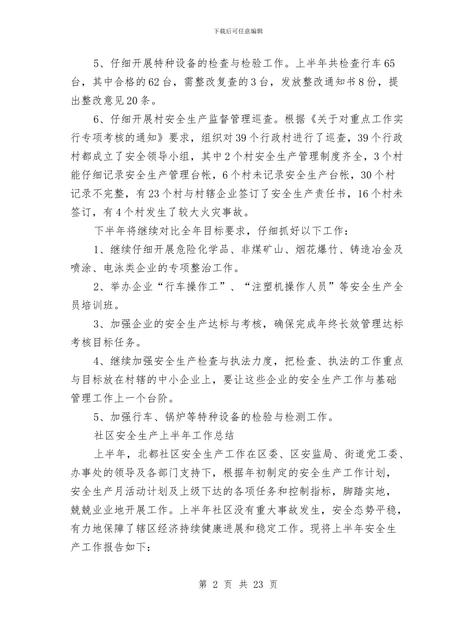 生产上半年工作总结4篇与生产主管个人年终工作总结2024汇编_第2页