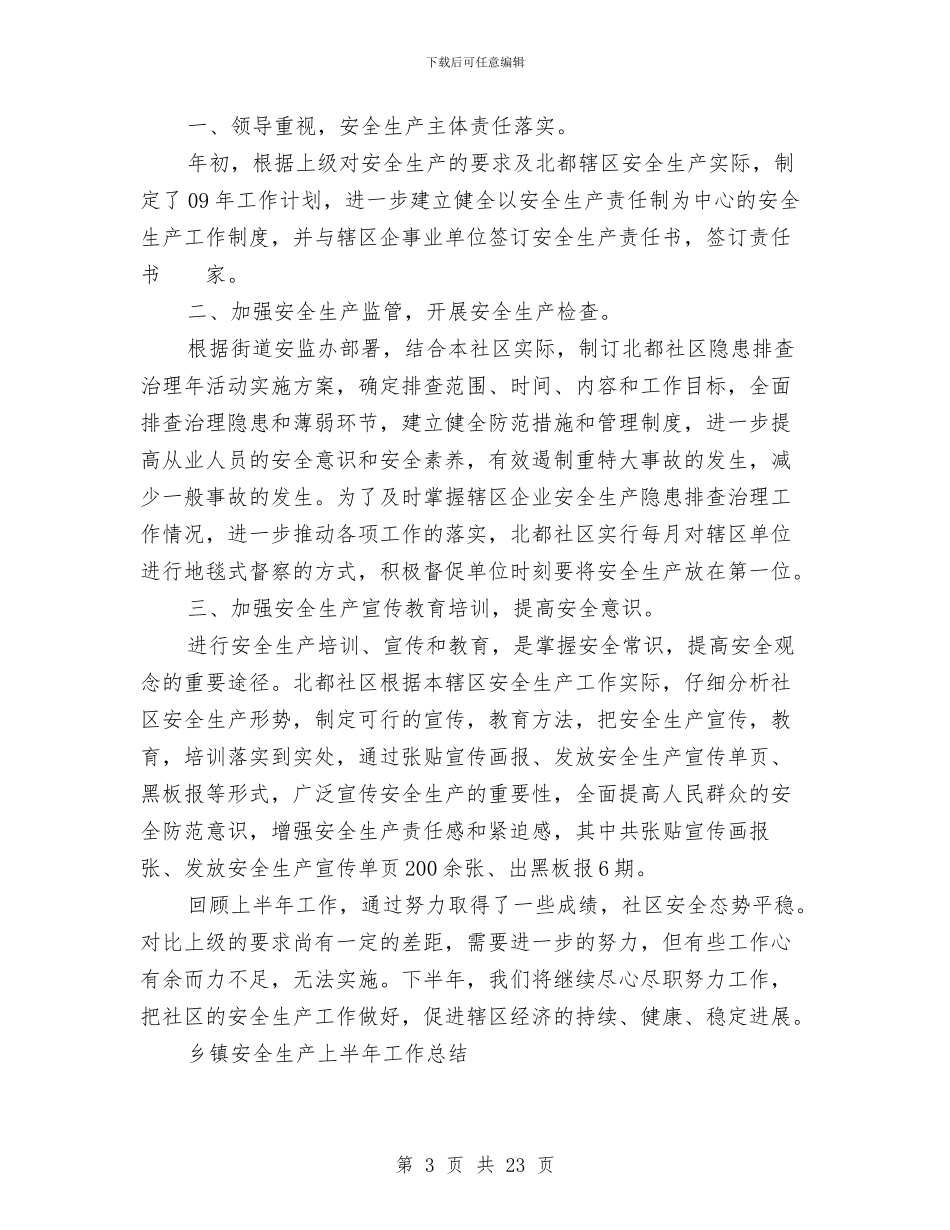 生产上半年工作总结4篇与生产主管个人年终工作总结2024汇编_第3页