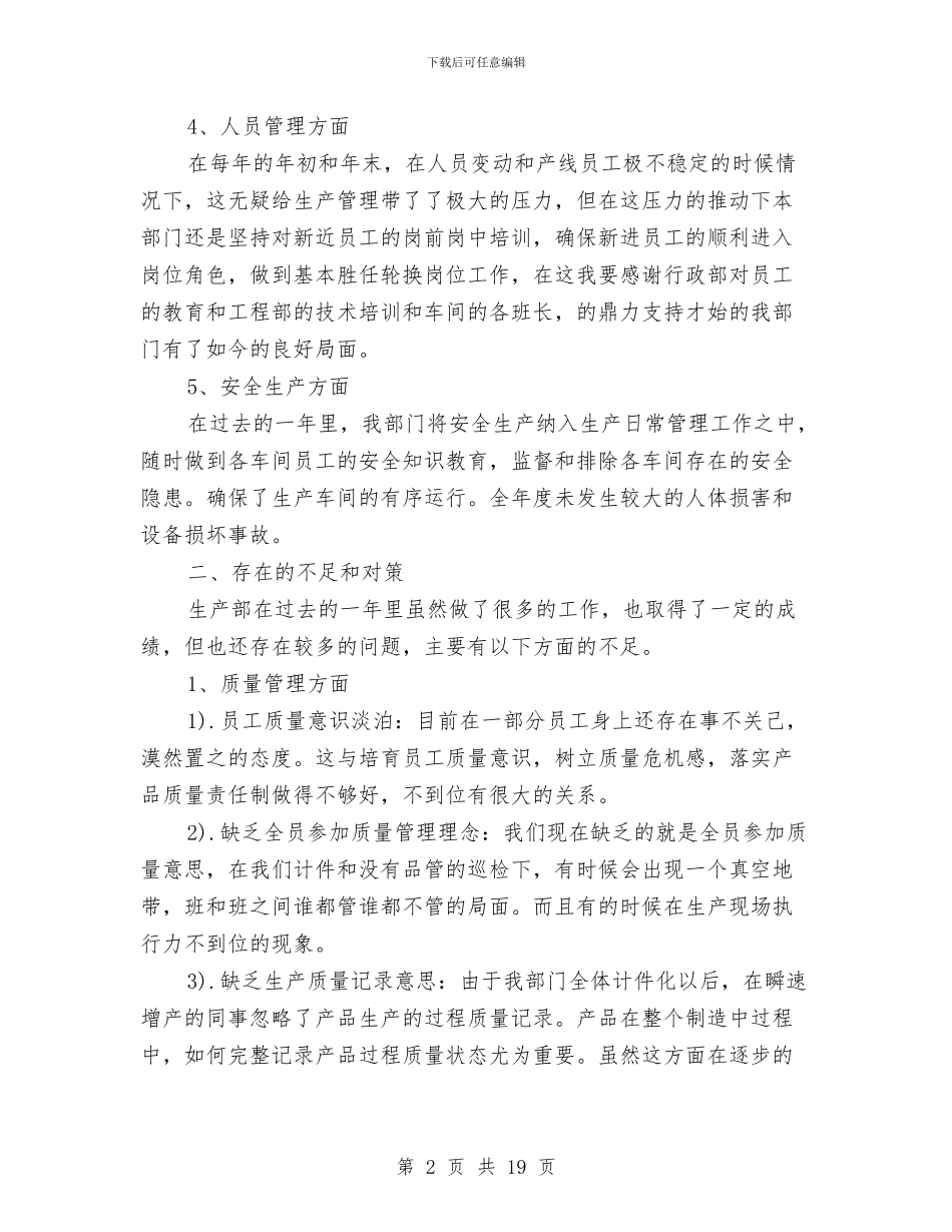 生产个人年终工作总结与生产主管个人年终工作总结2024汇编_第2页