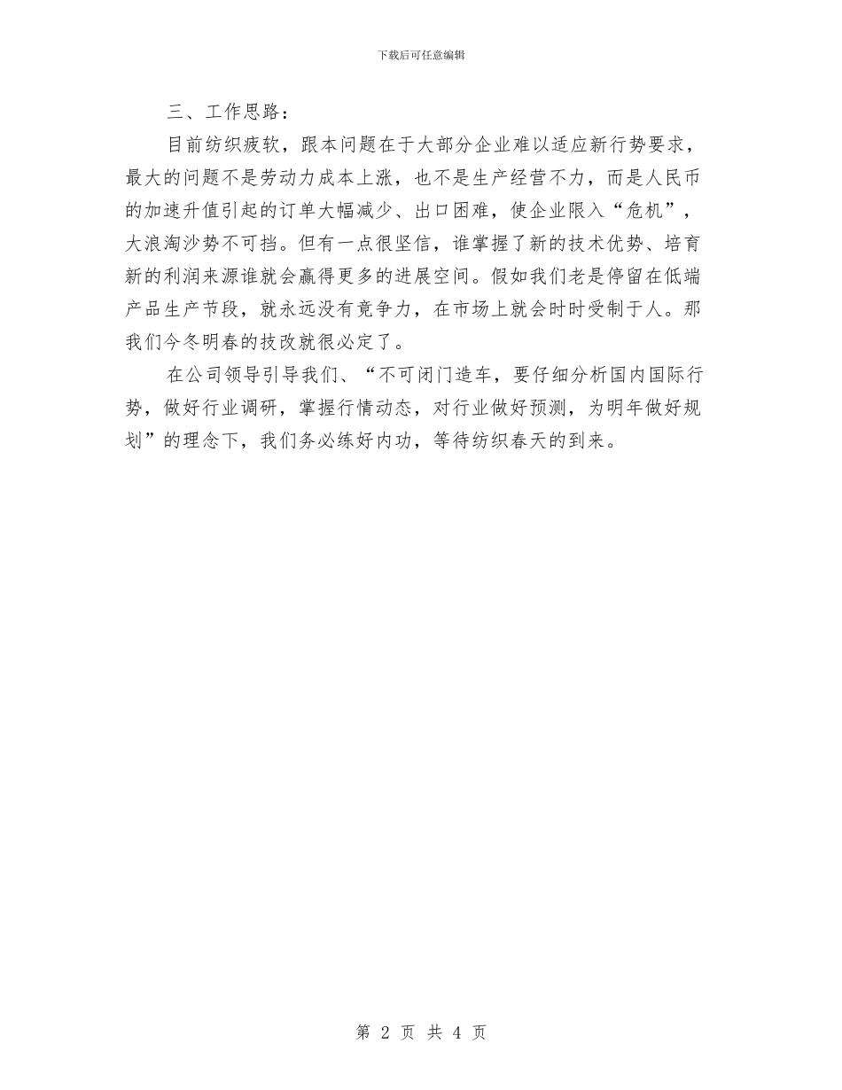 生产主管2024年度工作计划选文与生产主管工作计划汇编_第2页