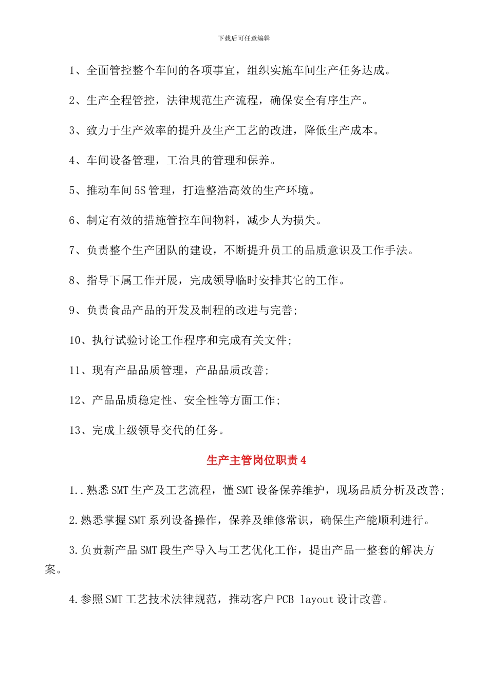 生产主管岗位职责汇总_第3页