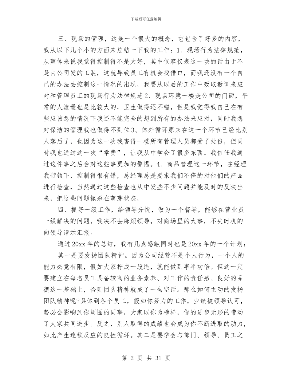 生产主管工作总结与生产主管工作总结3篇汇编_第2页