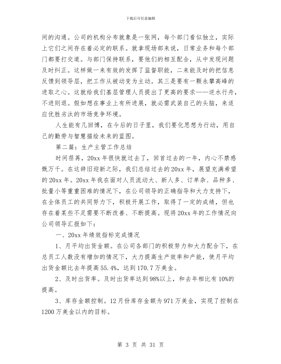 生产主管工作总结与生产主管工作总结3篇汇编_第3页