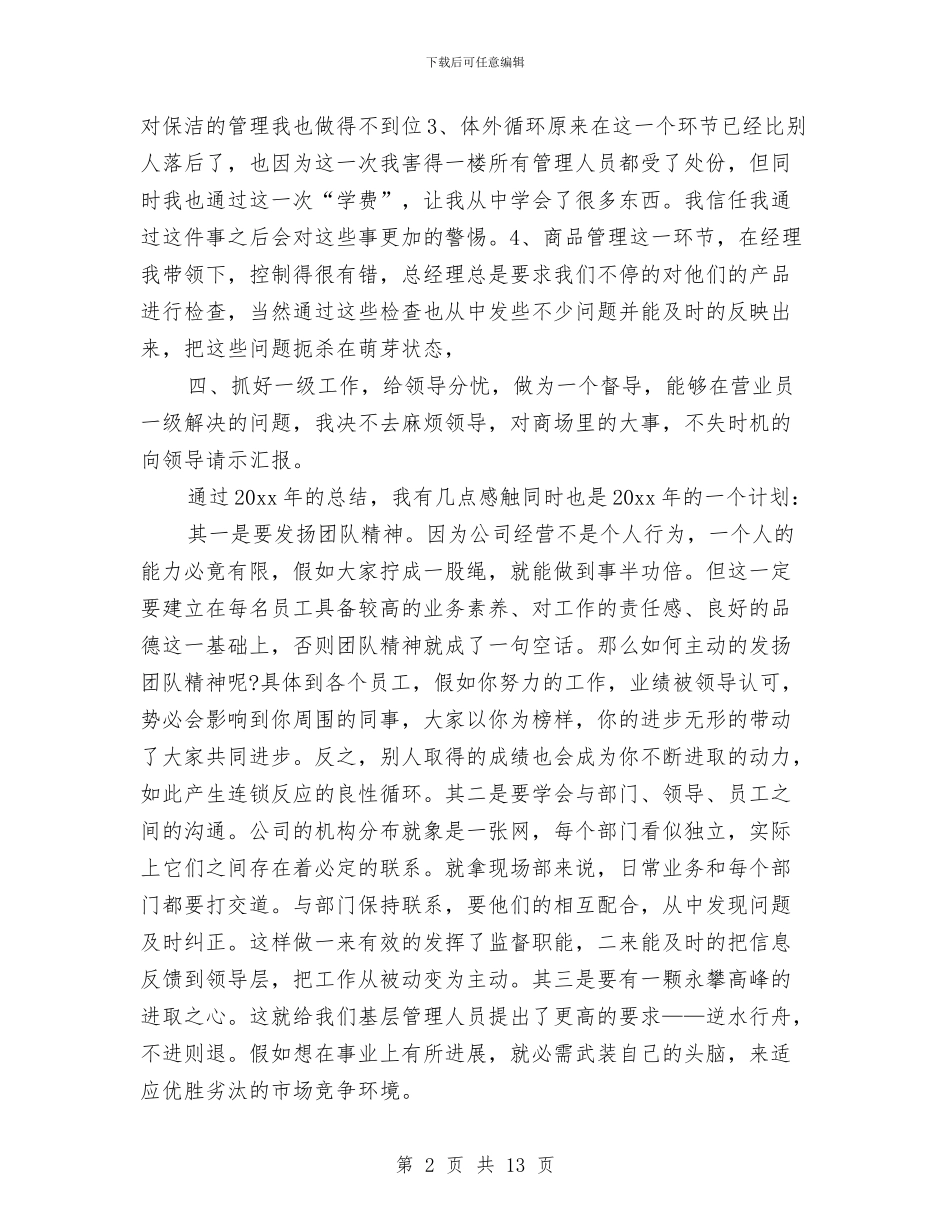 生产主管工作总结3篇与生产主管年终工作总结汇编_第2页