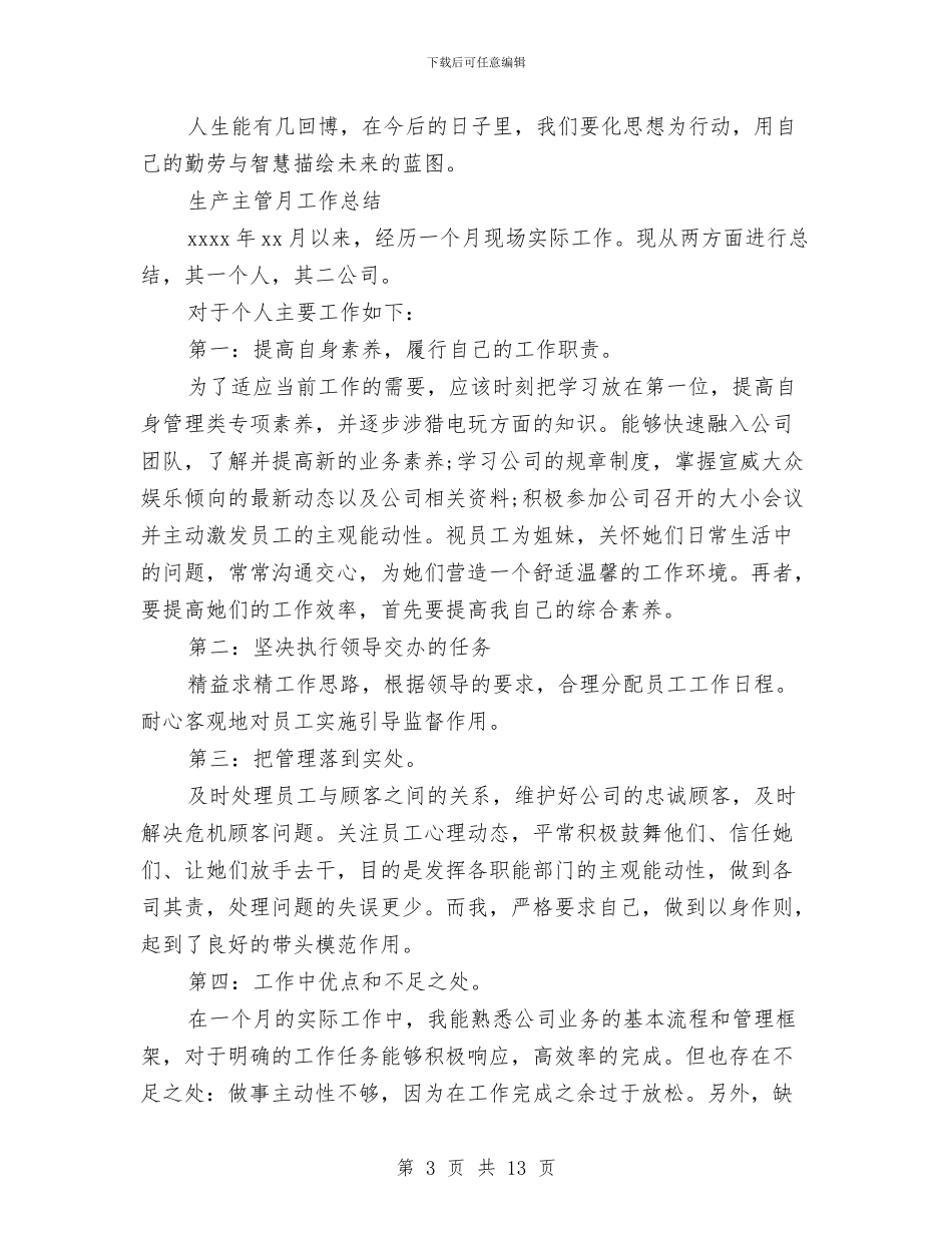 生产主管工作总结3篇与生产主管年终工作总结汇编_第3页