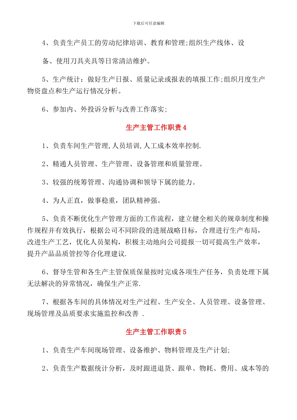 生产主管工作职责工作职能_第2页