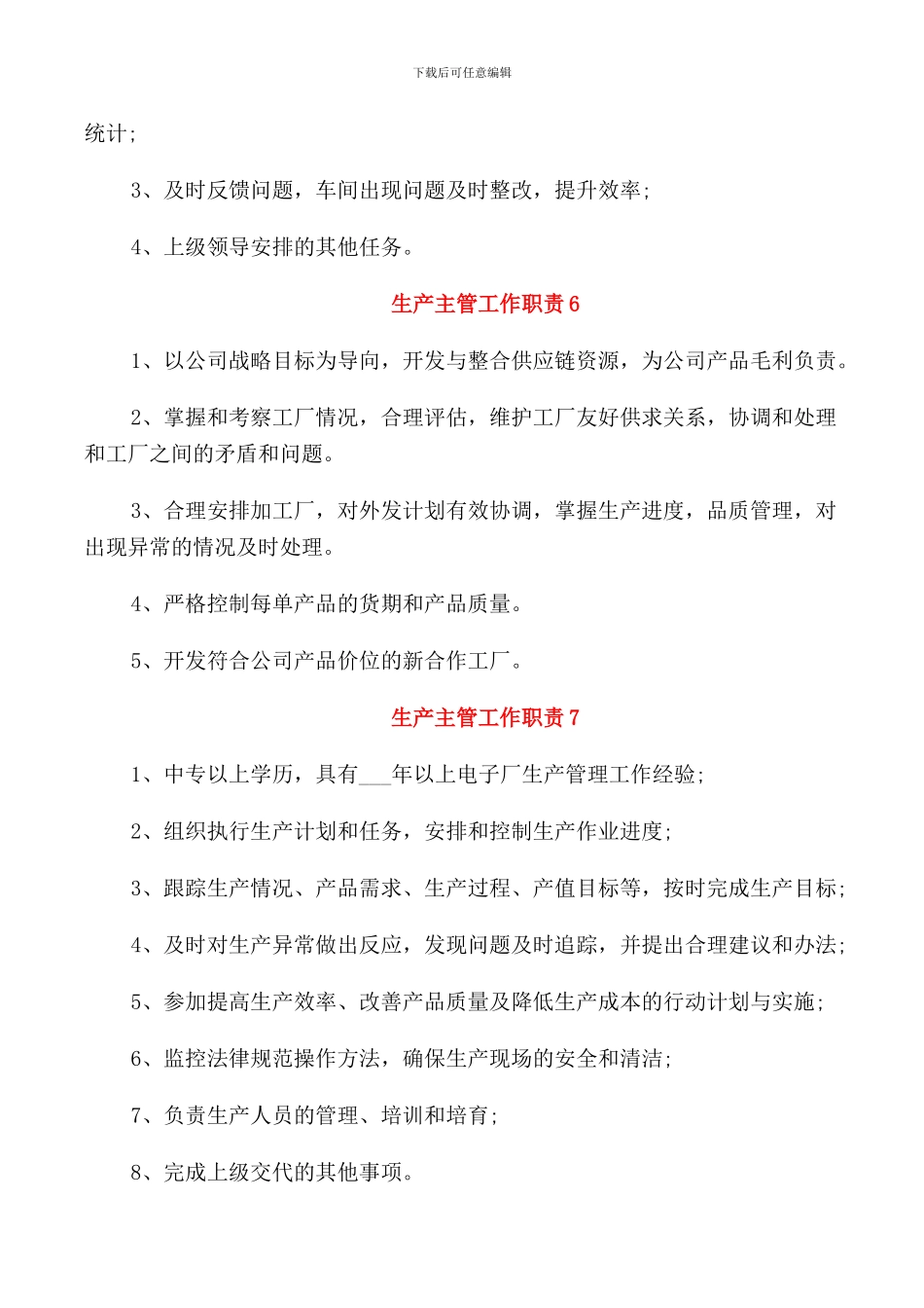 生产主管工作职责工作职能_第3页