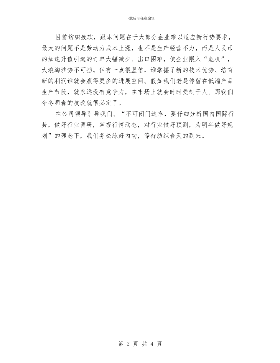 生产主管工作计划与生产主管年度工作计划范文汇编_第2页