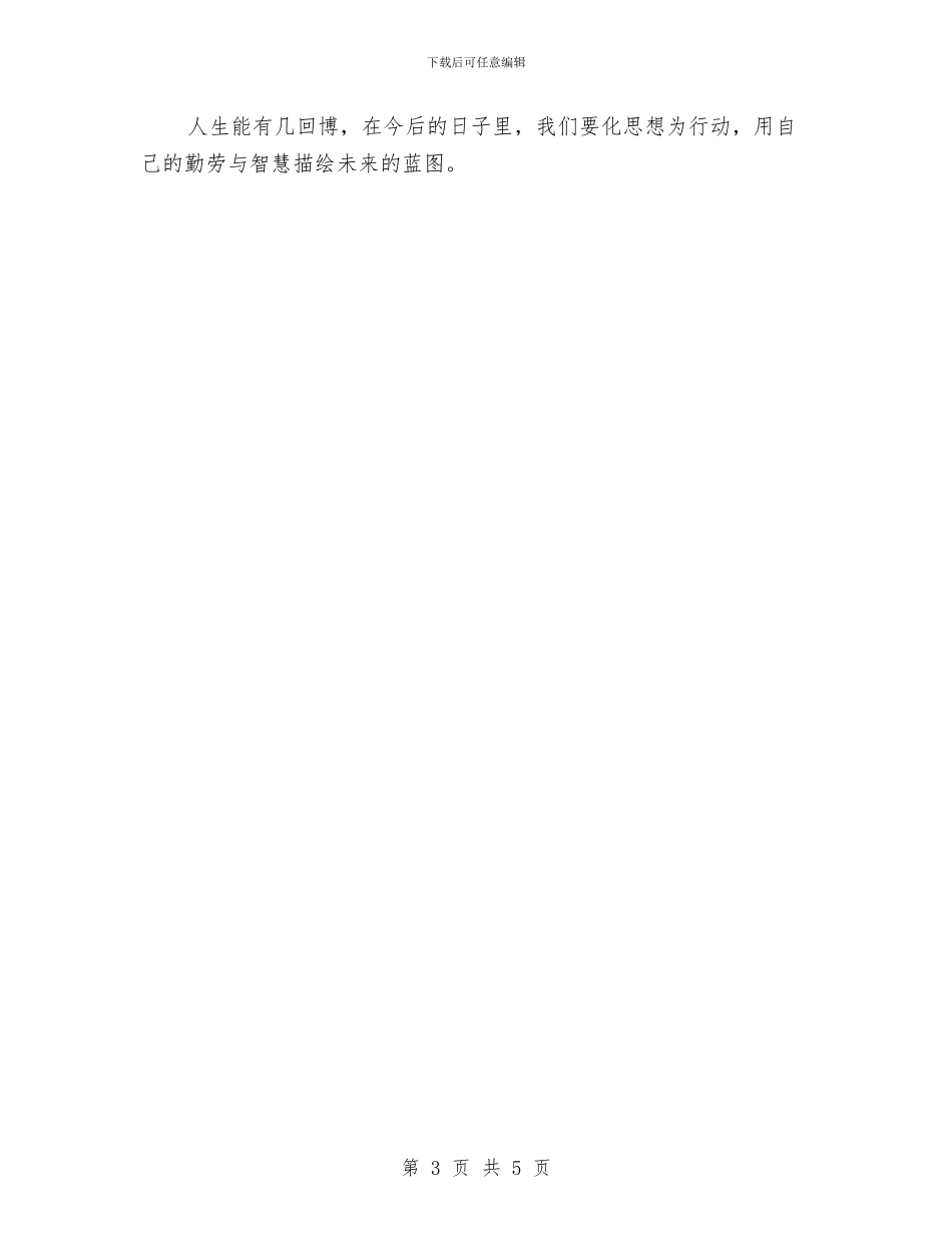 生产主管年终工作总结与生产主管月工作总结汇编_第3页