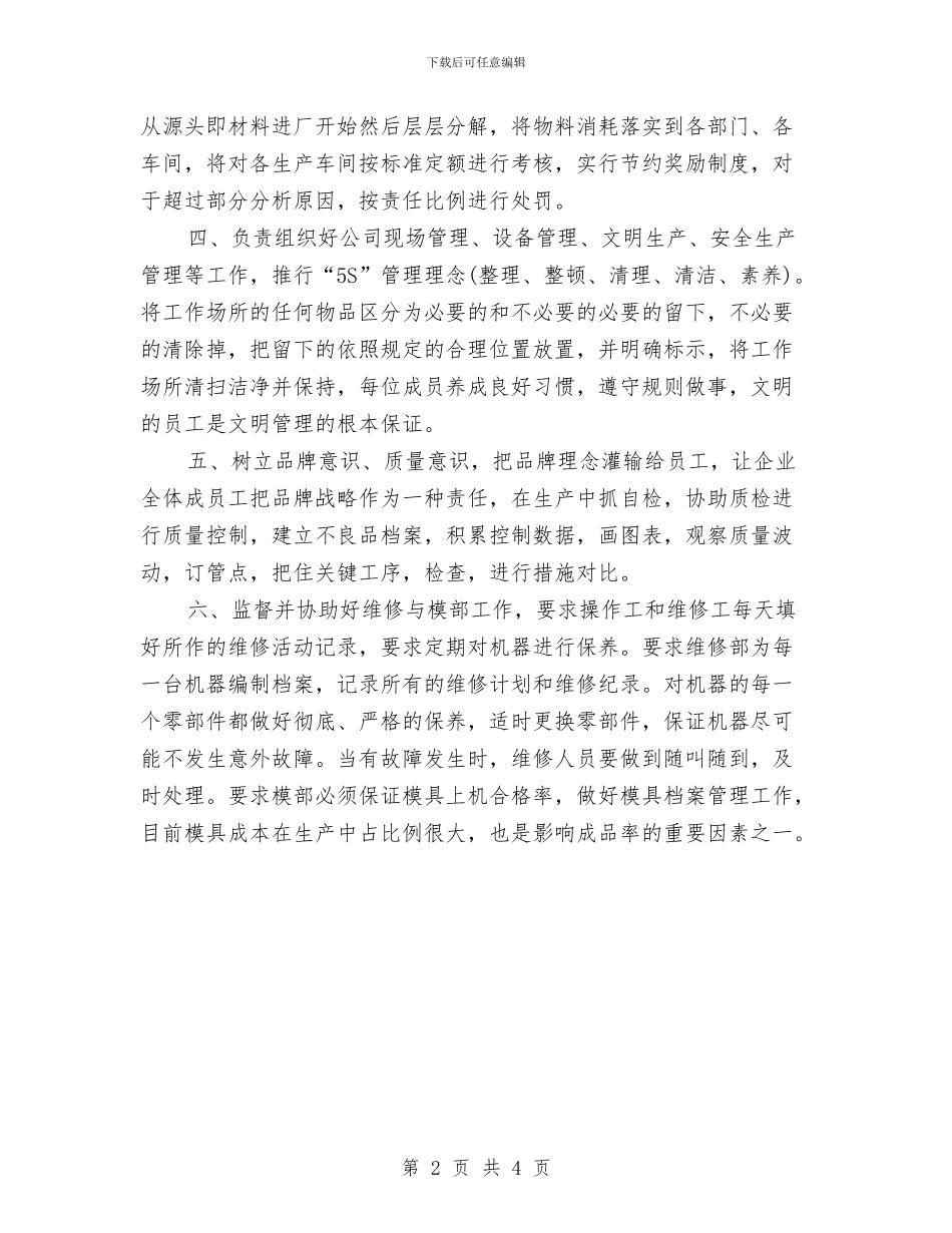生产主管每日工作计划与生产主管的年度工作计划汇编_第2页