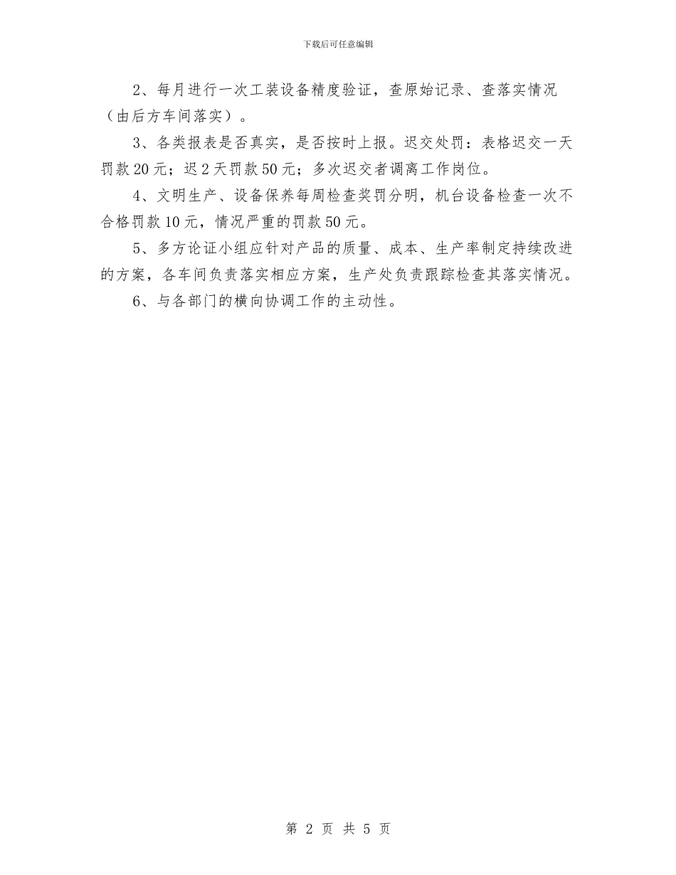 生产作业计划编制与考核管理办法与生产办生产统计划人员个人工作总结汇编_第2页
