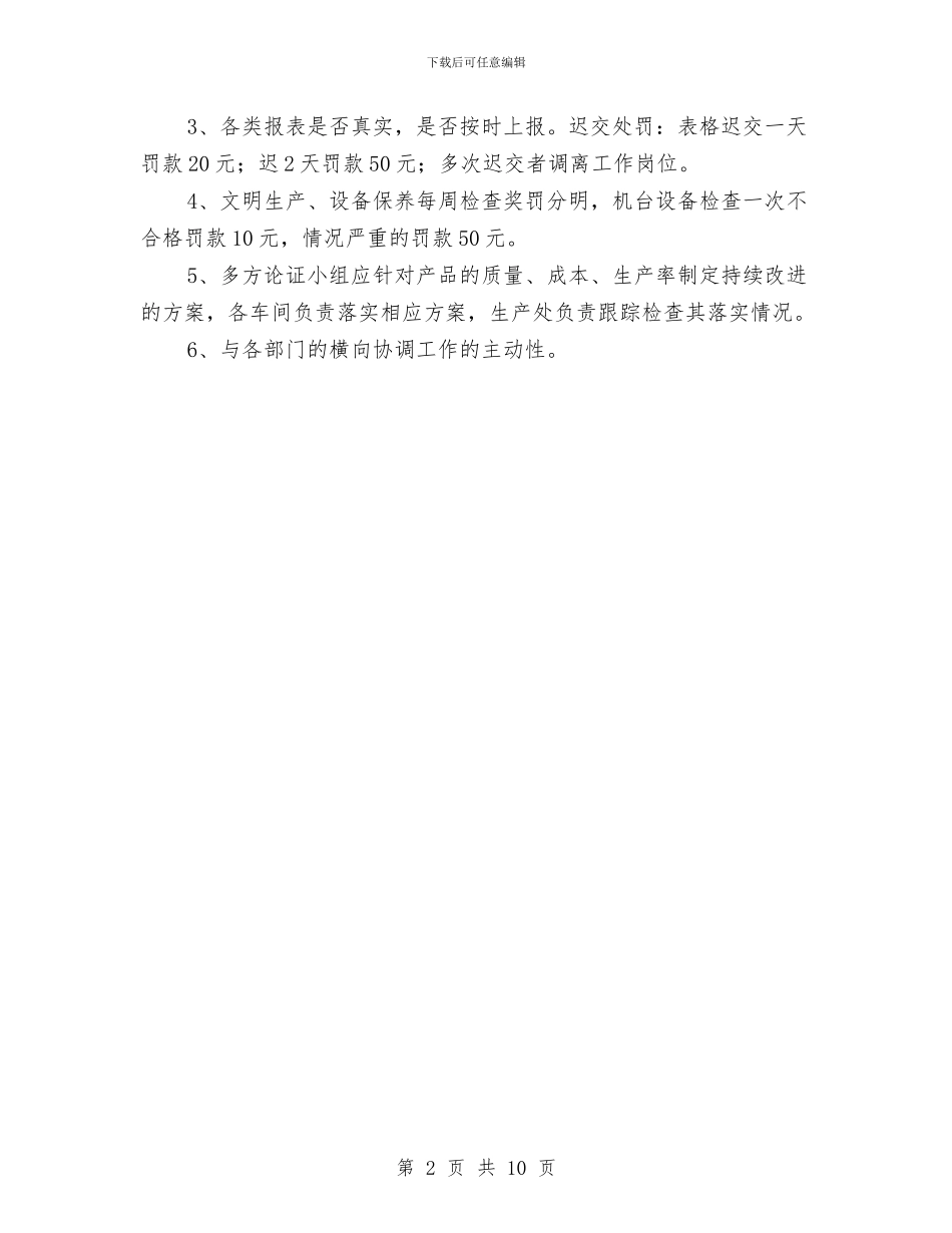 生产作业计划编制与考核管理计划与生产基地办公楼防水施工方案汇编_第2页