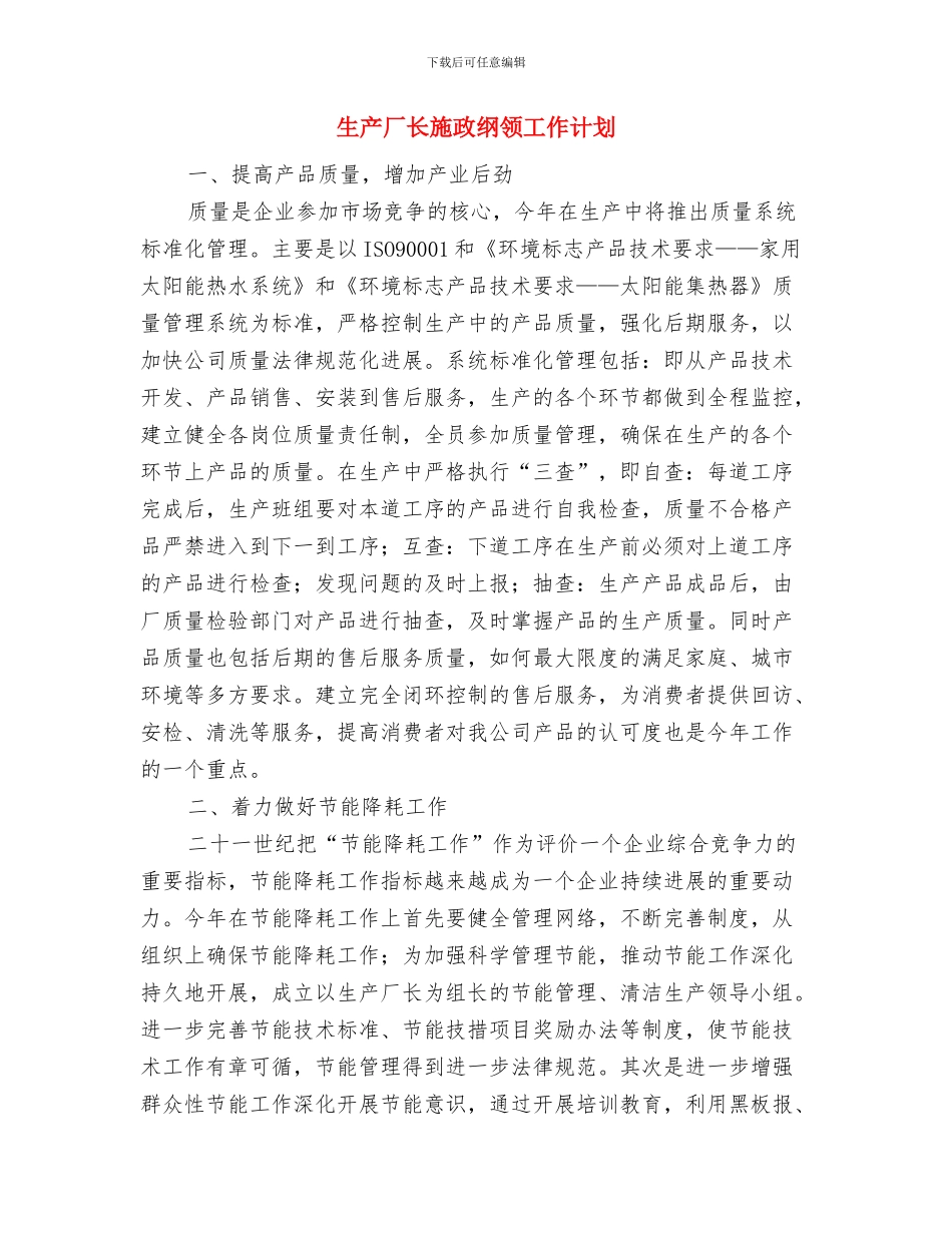 生产停水应急救援预案与生产厂长施政纲领工作计划汇编_第3页