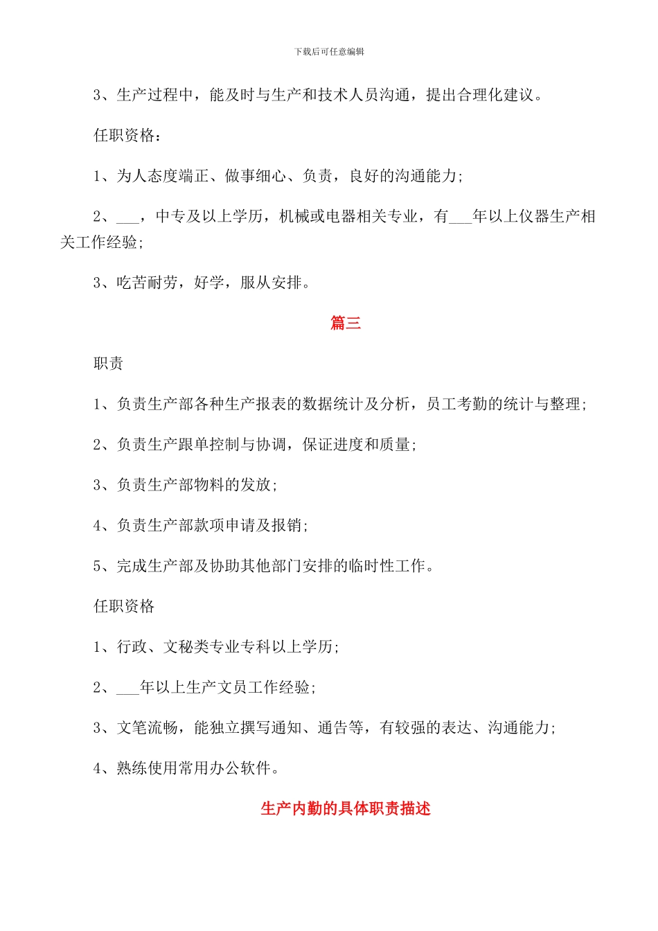 生产内勤的主要职责说明_第2页