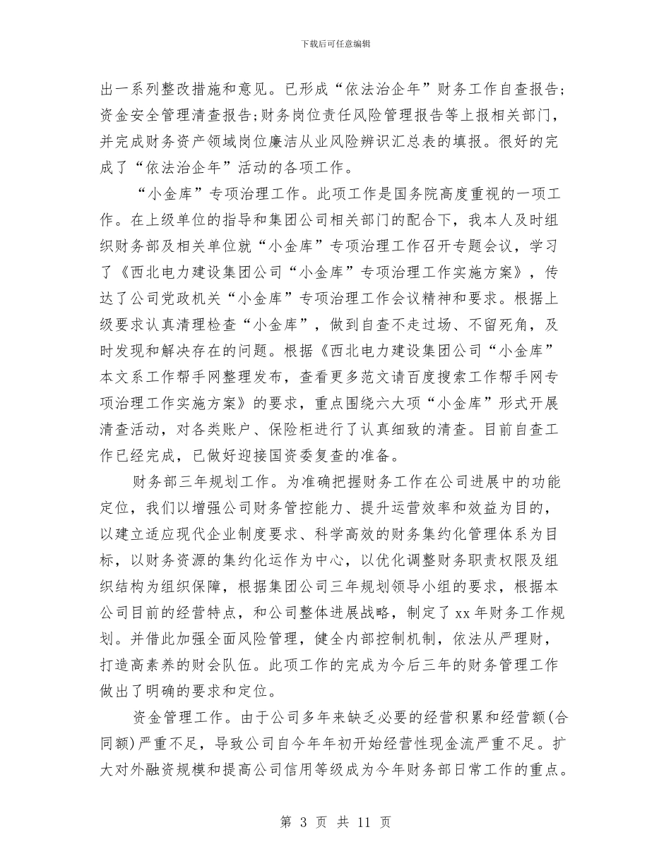 生产企业出纳年终工作总结与生产企业年度工作总结范本汇编_第3页