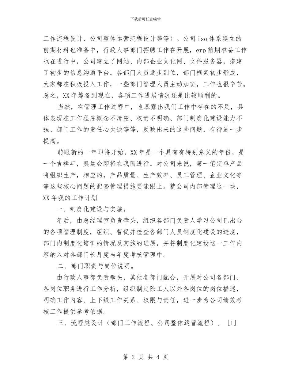 生产助理年终小结与生产安全演讲稿汇编_第2页