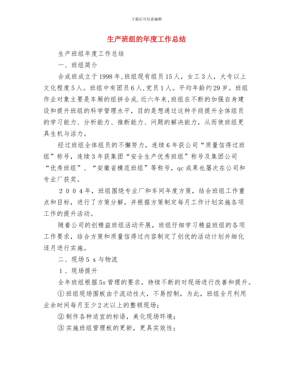 生产助理年终小结与生产班组的年度工作总结汇编_第3页