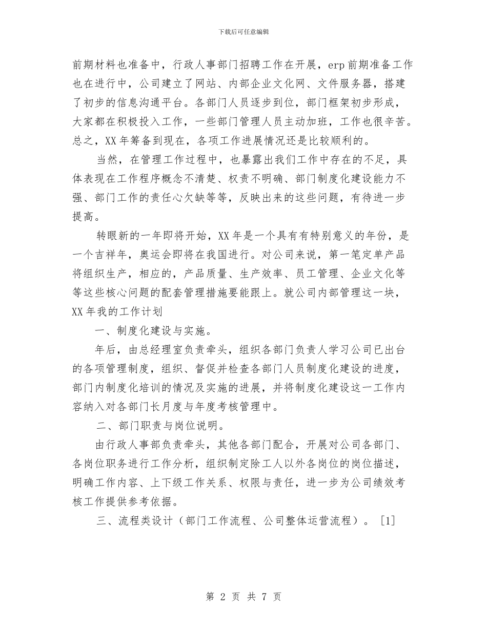 生产助理年终小结与生产班组工作总结范文汇编_第2页