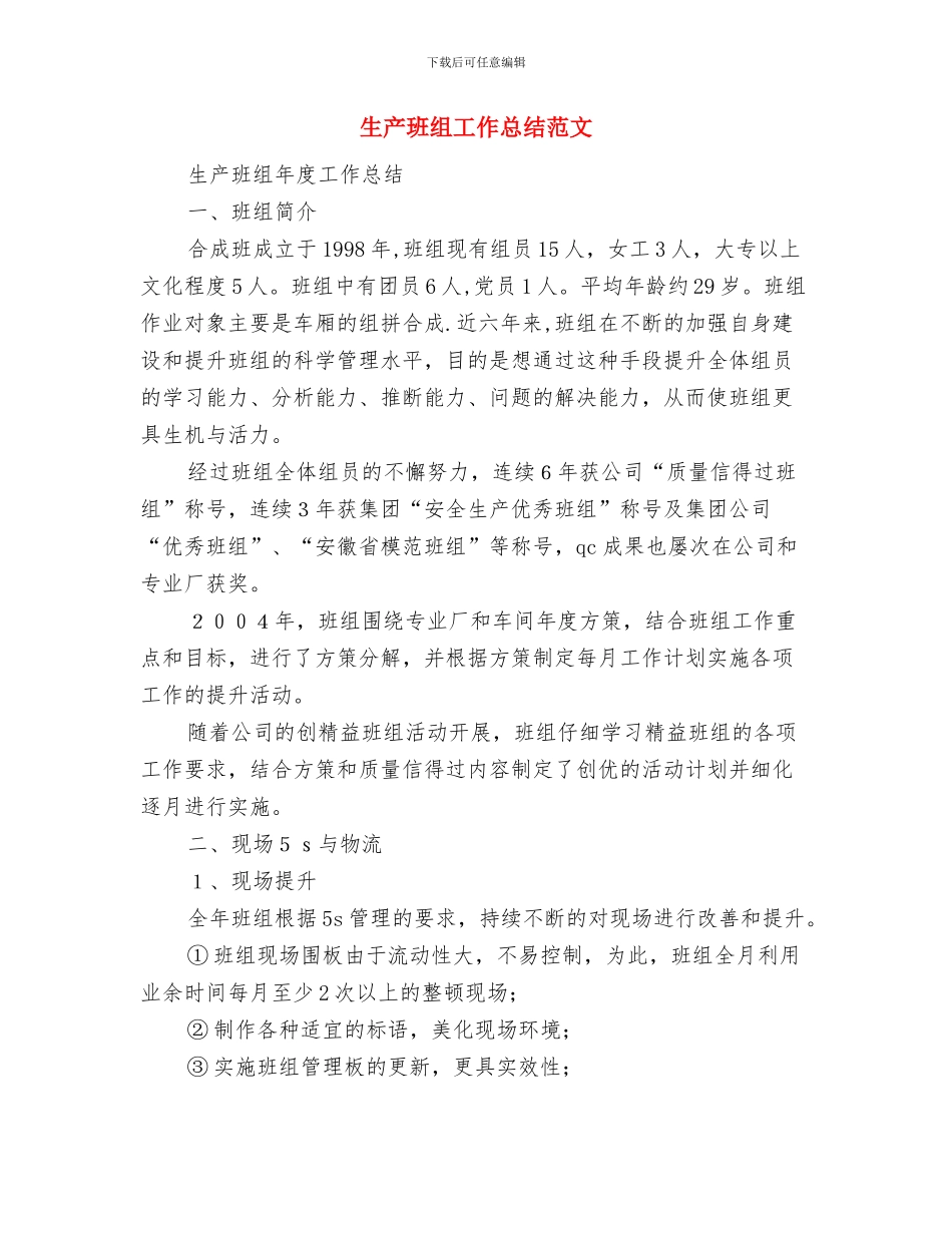 生产助理年终小结与生产班组工作总结范文汇编_第3页