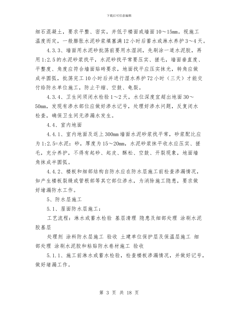 生产基地办公楼防水施工方案与生产安全事故应急救援演练方案汇编_第3页