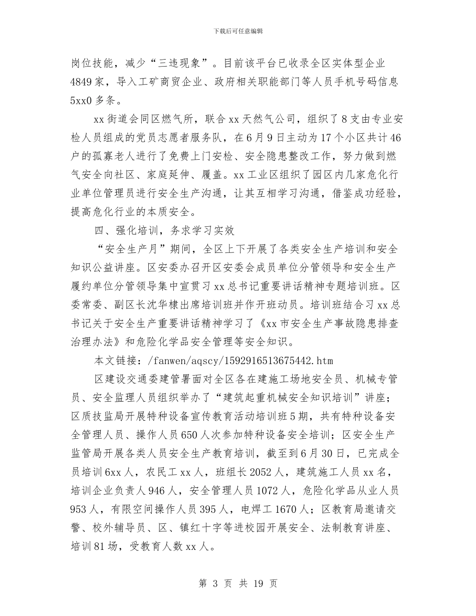 生产委员会“安全生产月”活动总结与生产安全工作总结3篇汇编_第3页