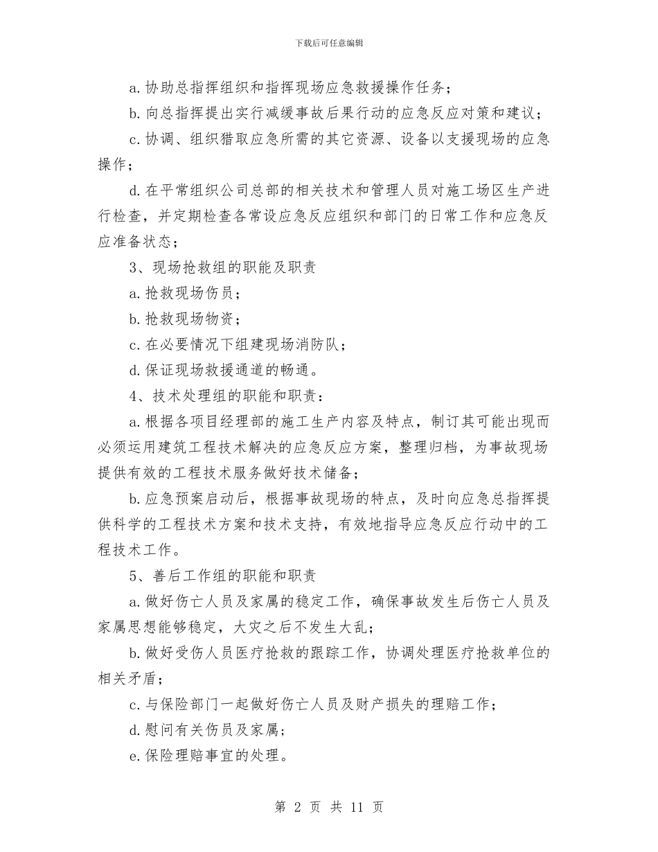 生产安全事故应急救援预案与生产安全事故应急救援预案演练方案汇编_第2页
