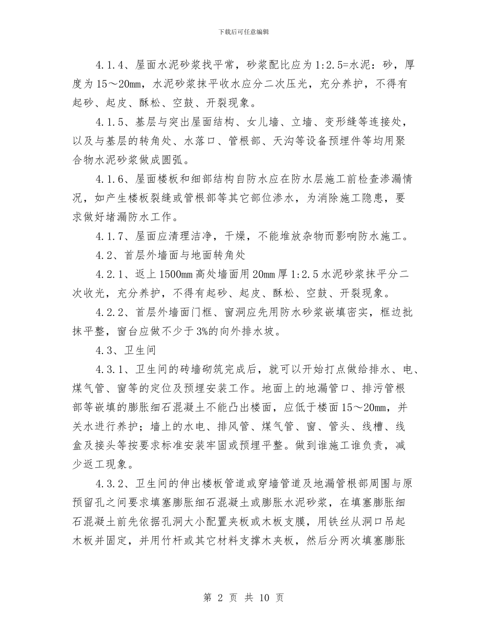生产基地办公楼防水施工方案与生产安全事故现场应急处置方案汇编_第2页
