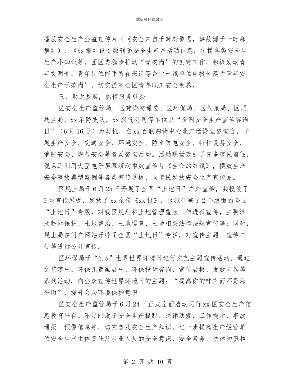 生产委员会“安全生产月”活动总结与生产安全工作总结和工作计划汇编_第2页