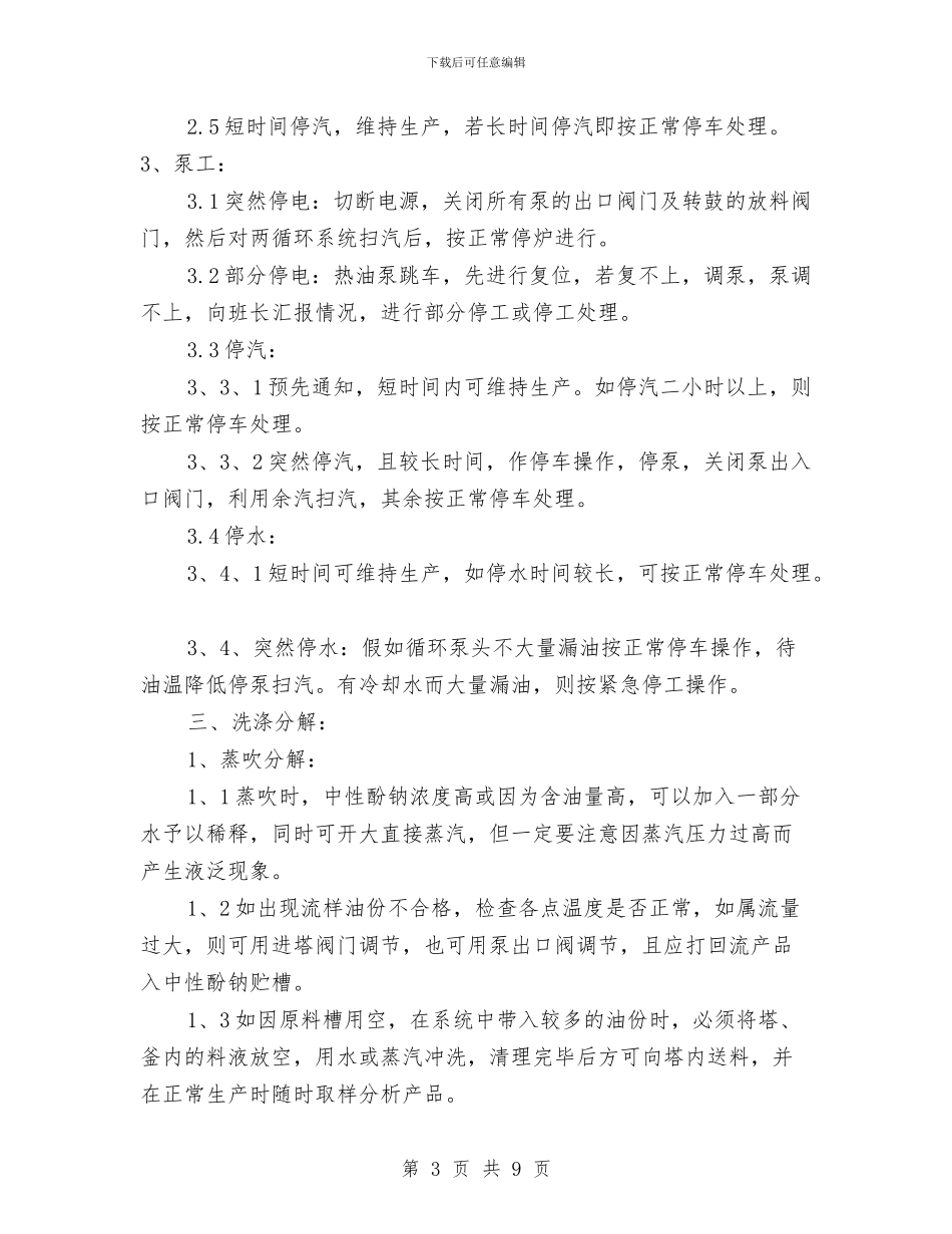 生产各装置应急预案与生产安全事故应急救援预案汇编_第3页
