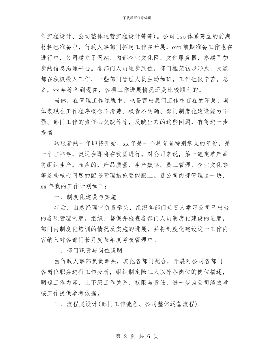 生产助理年终工作总结样本与生产员工的安全生产月活动总结汇编_第2页