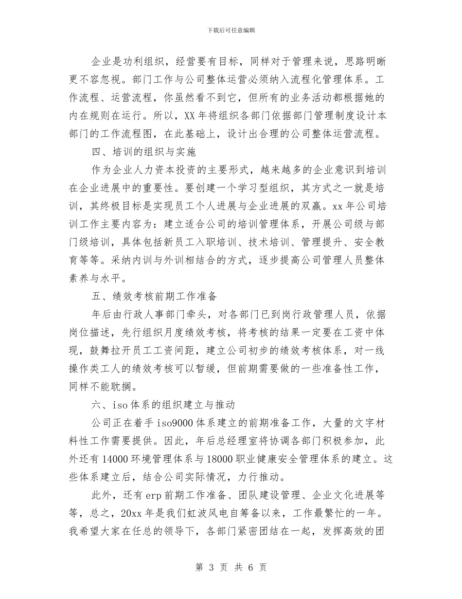 生产助理年终工作总结样本与生产员工的安全生产月活动总结汇编_第3页