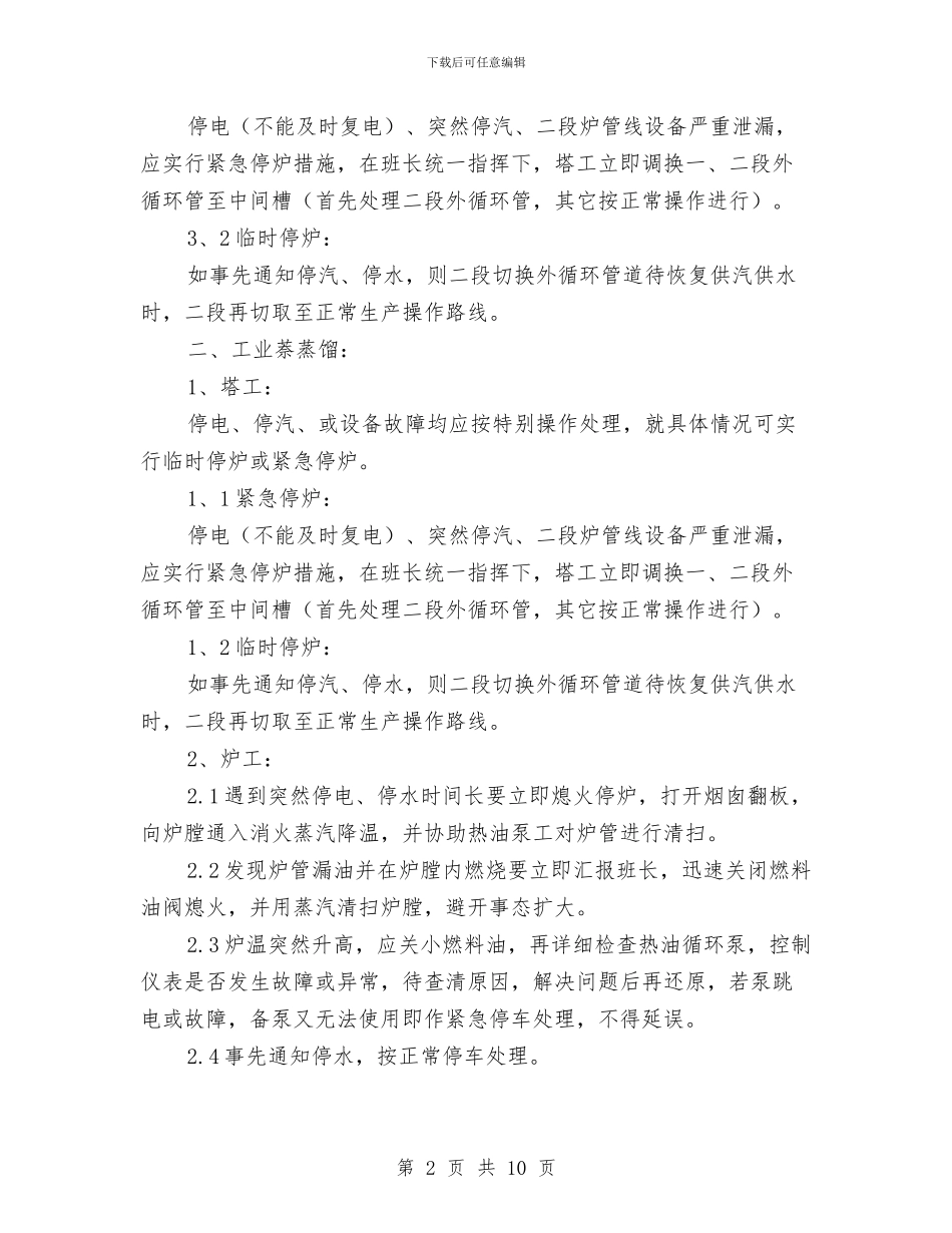 生产各装置应急预案与生产安全事故应急救援预案演练方案汇编_第2页