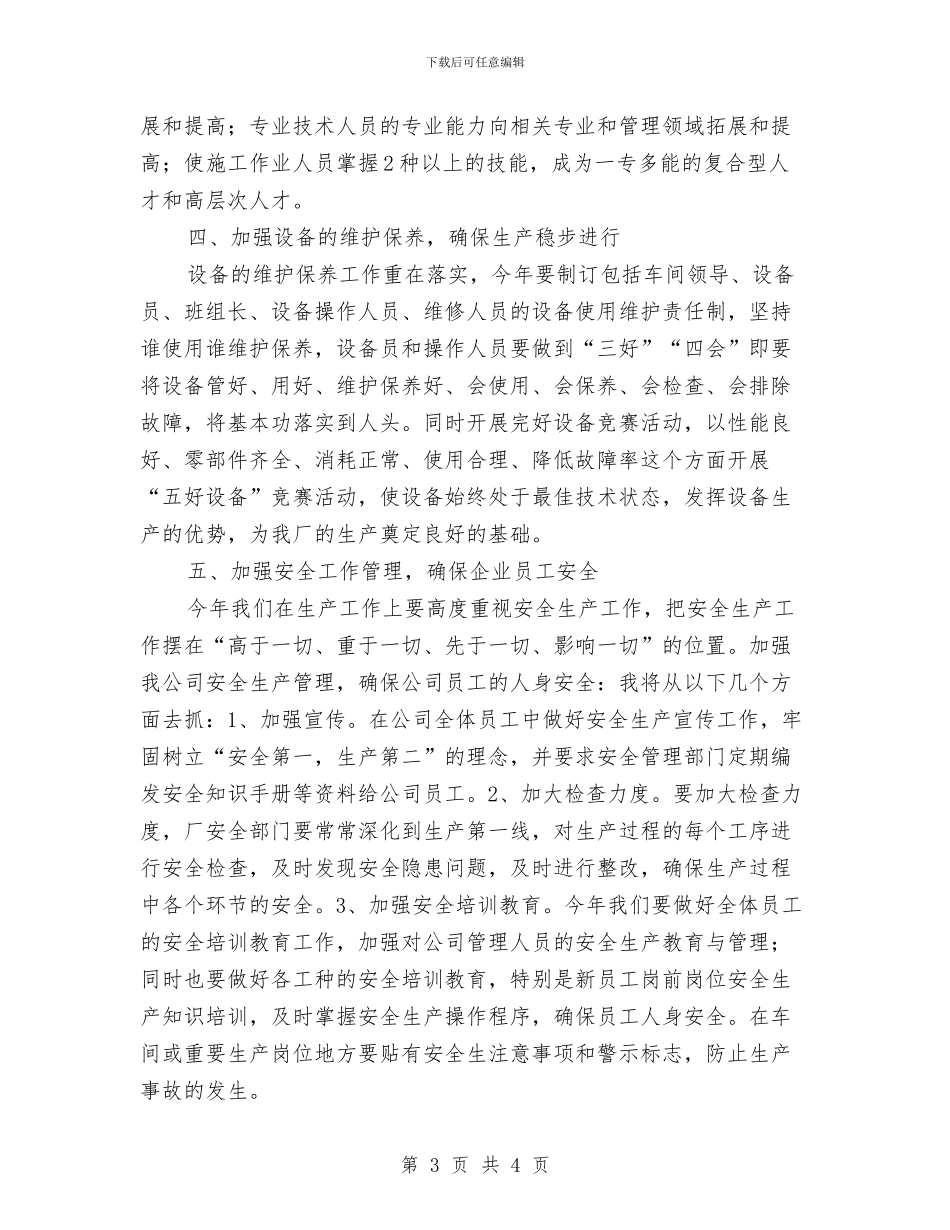 生产厂长施政纲领工作计划与生产工厂年度工作计划汇编_第3页