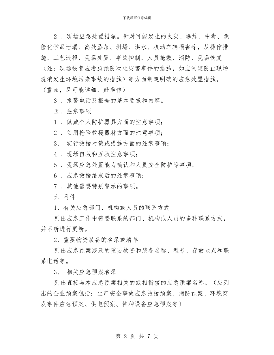生产安全事故现场应急处置方案与生产岗位的竞聘演讲稿汇编_第2页