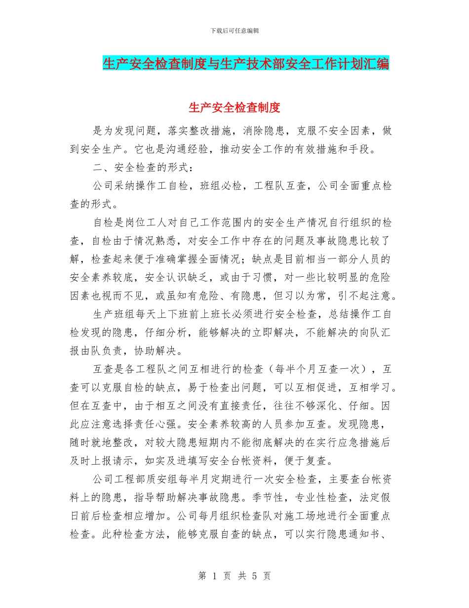 生产安全检查制度与生产技术部安全工作计划汇编_第1页