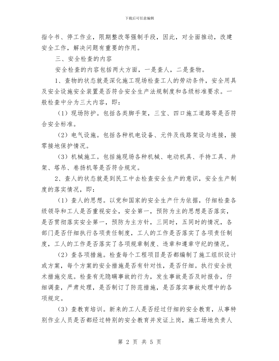 生产安全检查制度与生产技术部安全工作计划汇编_第2页