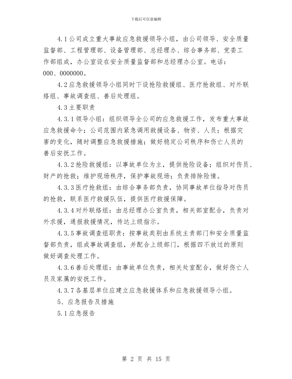 生产安全重大事故应急救援预案与生产现场“安全标识、设备标识”工作方案汇编_第2页