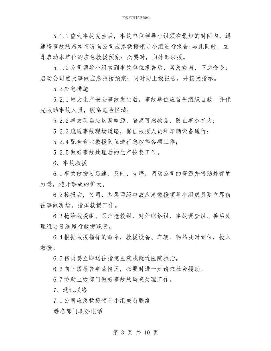 生产安全重大事故应急救援预案与生产用房项目卸料平台安全施工方案汇编_第3页