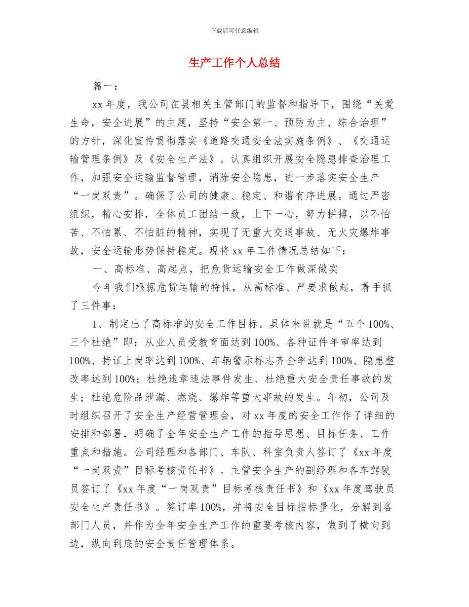 生产工人个人工作总结范文与生产工作个人总结汇编_第3页