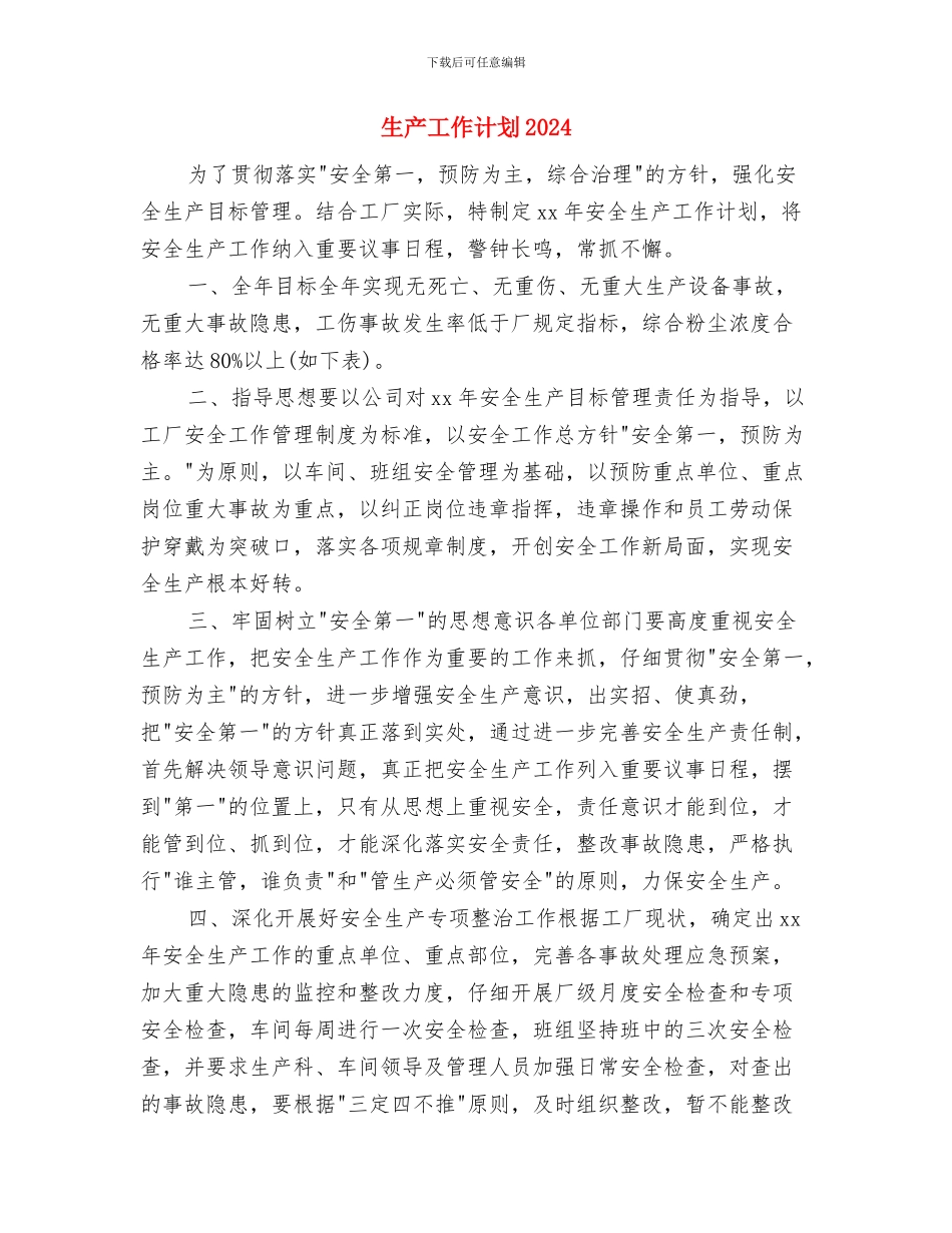 生产安全月工作计划与生产工作计划2024汇编_第3页